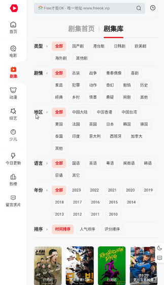 FreeOK追剧也很卷 - 免费高清影视聚合平台，投屏缓存随心看 Hero图